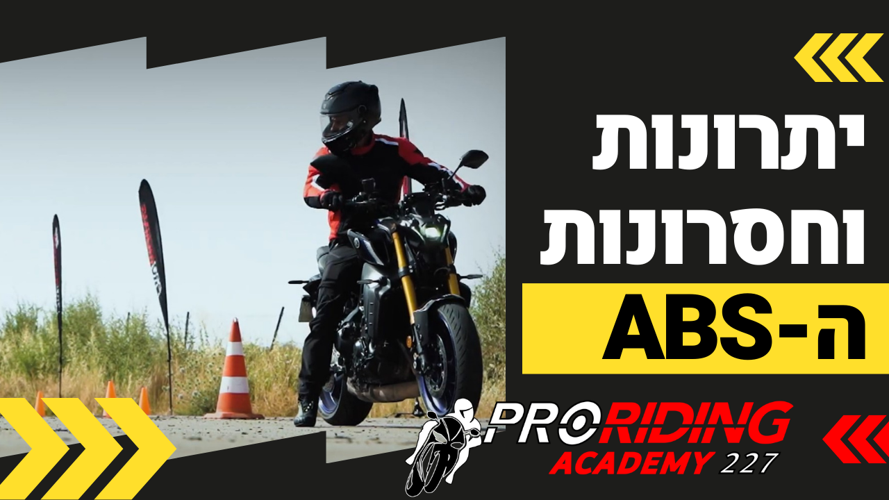 מערכת ABS